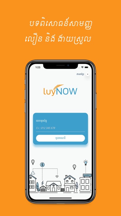 LuyNow Screenshot