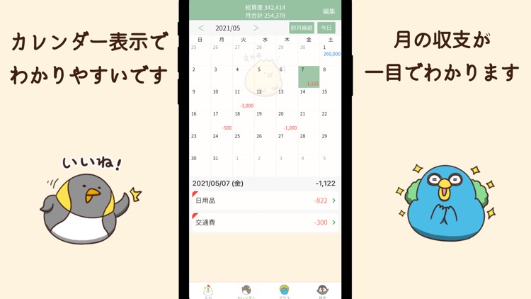 でぶどりのおこづかい帳