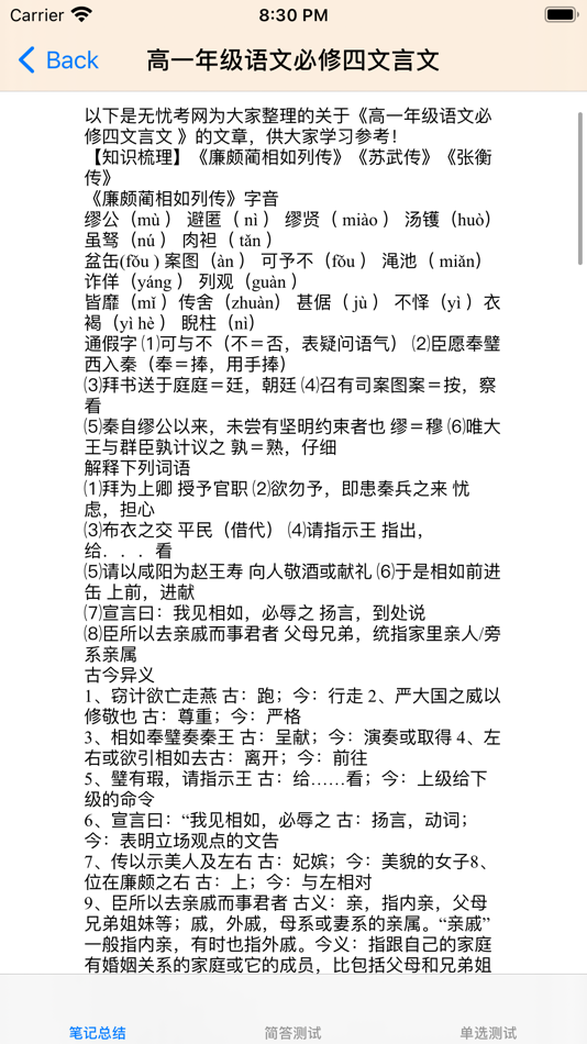 #8. 高中语文大全-人教版必修4 (iOS) Bởi: 强 马