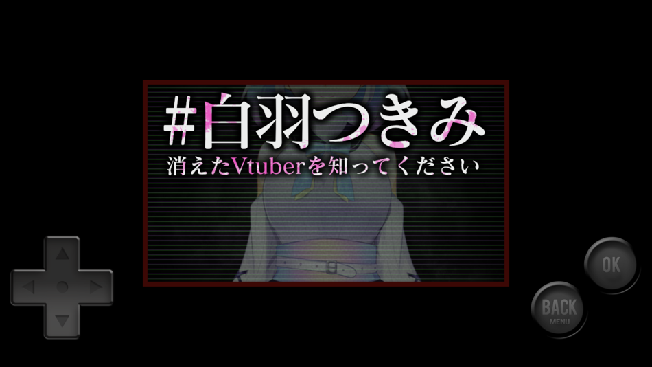 #1. 白羽つきみ、消えたVtuberを知ってください (iOS) 由: Satoru Higuchi