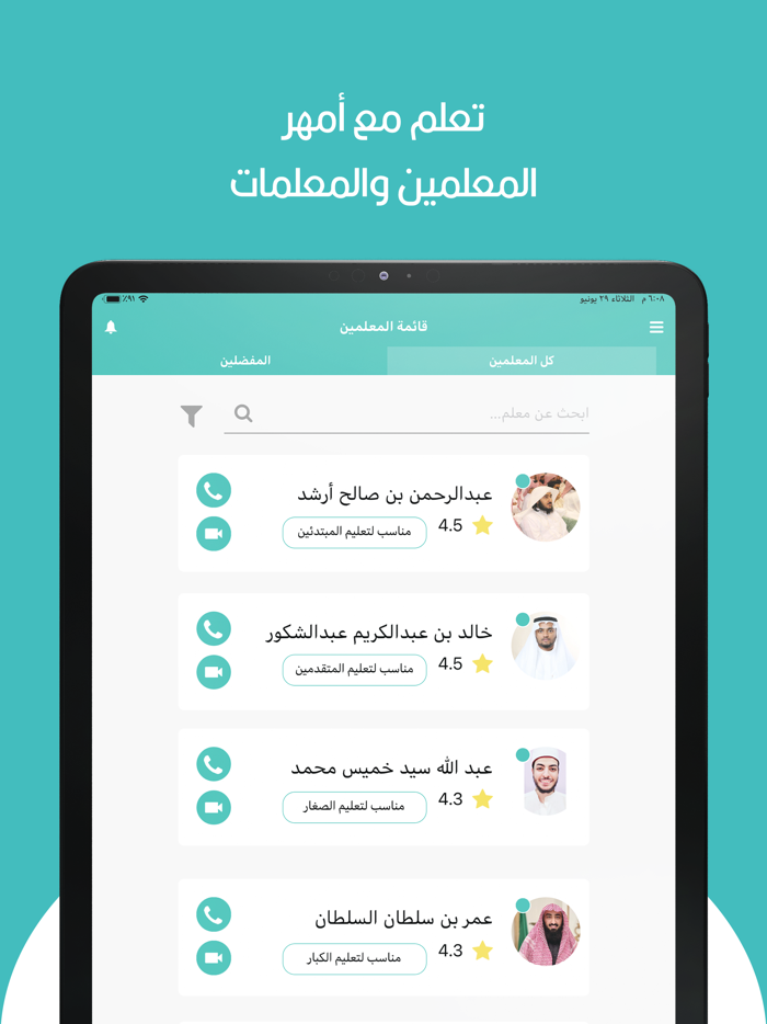 Moddakir to teach the Quran