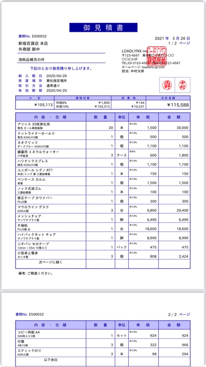 見積書・請求書を素早く作成 - Estilynx screenshot-5