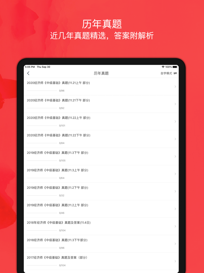 经济师-初级中级经济师通关宝典