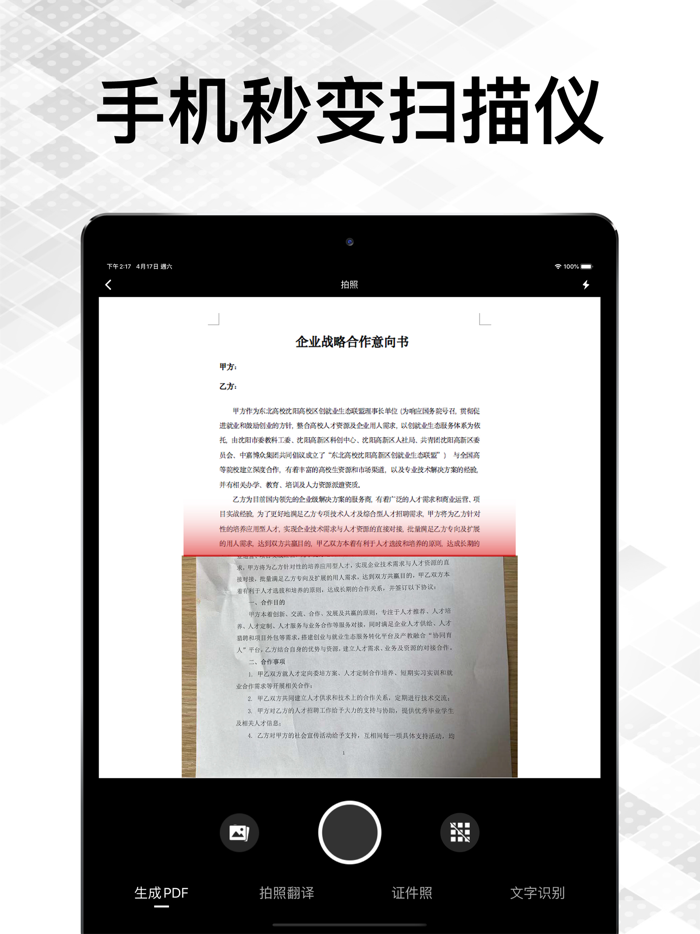 手机扫描王-全能扫描王图片转文字andPDF