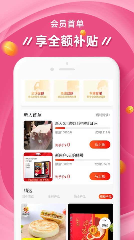 #4. 找物返利-省钱 (iOS) di: 剑锋 叶