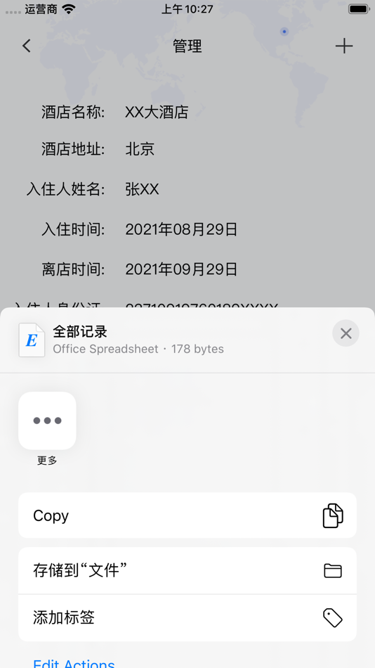 #3. 开房宝-酒店民宿公寓登记助手 (iOS) 来自: Lixin County Guanwai Network Technology Co., Ltd.