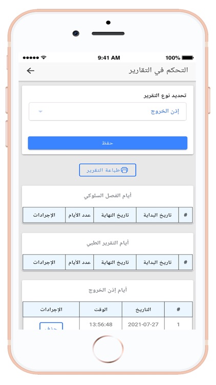 Basma: Smart Education System screenshot-3