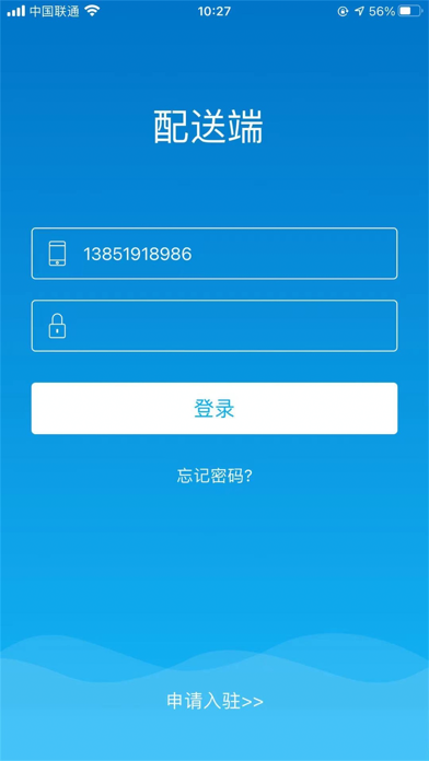 Screenshot #1 pour 宜必购配送端