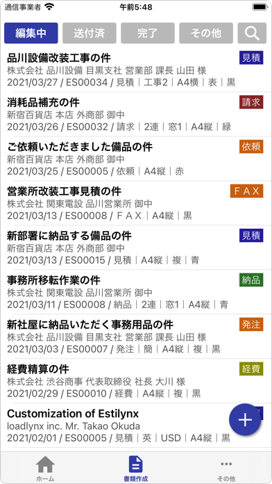 見積書 請求書を素早く作成 Estilynx 对于windows Pc 免费下载 Windows 電腦版 見積書 請求書を素早く作成 Estilynx 对于windows Pc 免费下载 Windows 電腦版