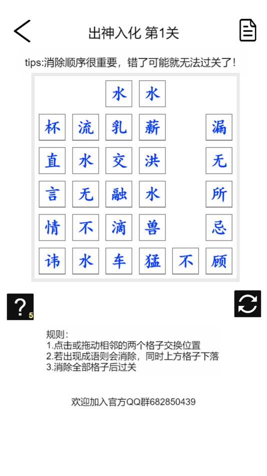 #5. 疯狂成语消消乐 (iOS) By: 蓓蓓 范