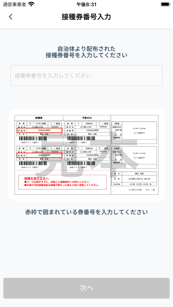 ﾜｸﾁﾝ接種予約ｱﾌﾟﾘ