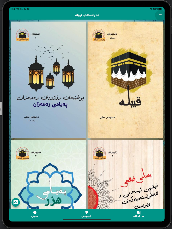 پەیامەکانی قیبلە