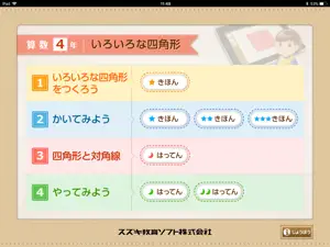 QB説明　４年　いろいろな四角形 screenshot #1 for iPad