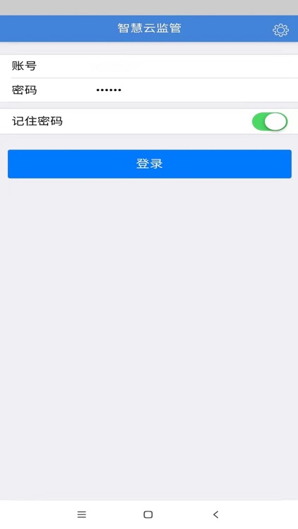 蓝城乐居云监管 screenshot-3