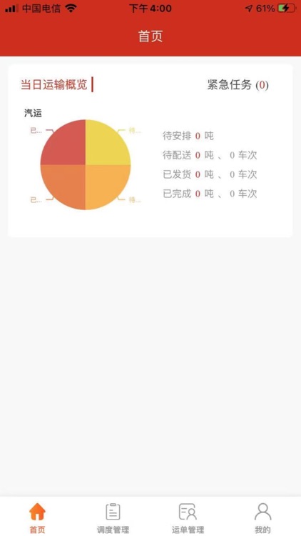 大水泥-承运商版