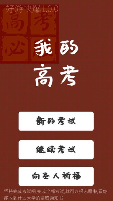 我的高考 Screenshot