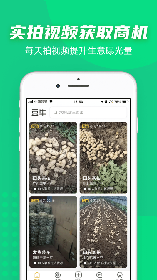 #4. 豆牛 (iOS) 由: Beijing Douniu Network Technology co.LTD