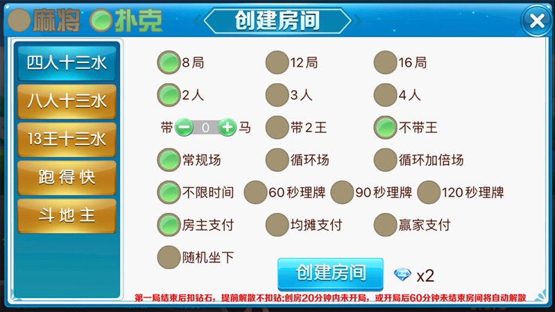 闽游麻将-热门的十三水游戏 screenshot 3