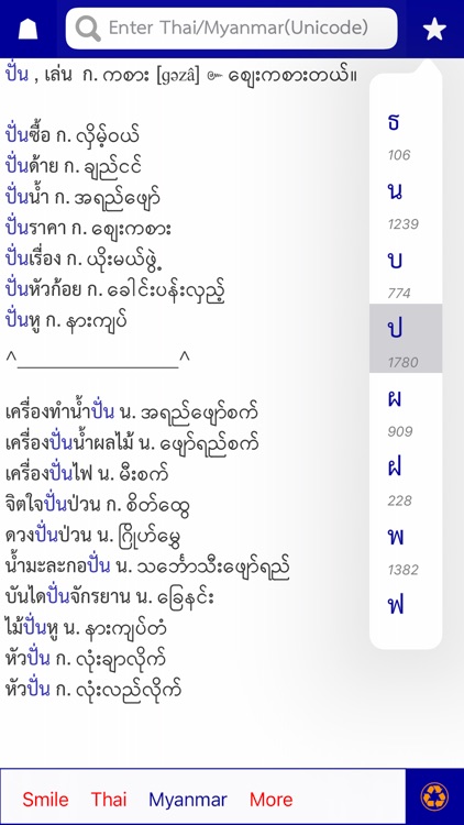 SmileThaiMyanmarPro screenshot-7