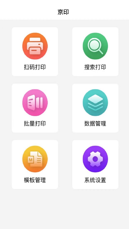 京印 (iOS) 由: 永春 王 京印 (iOS) 由: 永春 王