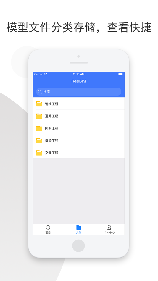 #3. 华建云BIM数据中心 (iOS) 由: 辉 杨