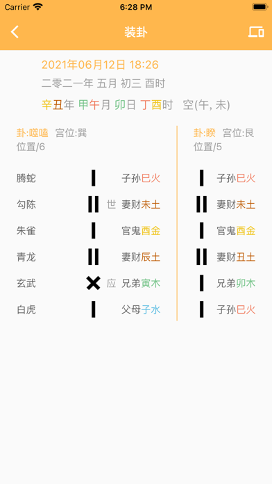 六爻排盘精简版のおすすめ画像3