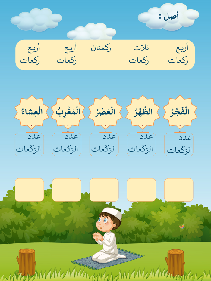 Islamic 1 third grade