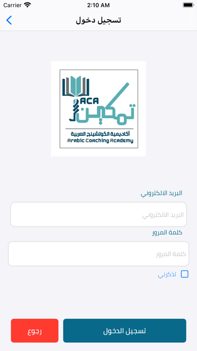 تمكين -ACA Screenshot