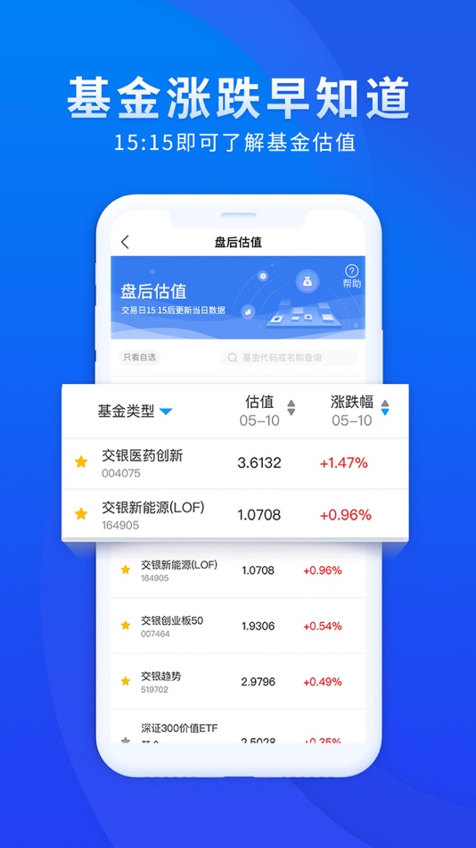 #3. 交银基金-专注做好投资 (iOS) 由: 交银施罗德基金管理有限公司