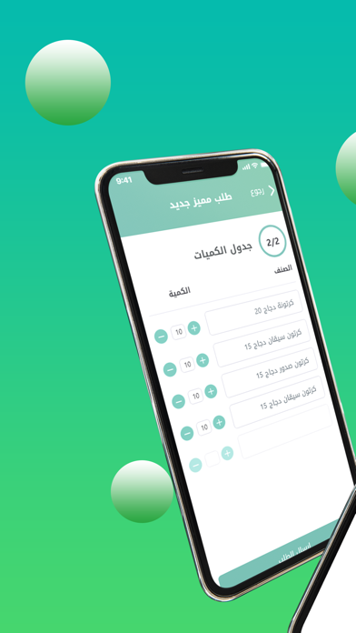 توريد Tawreed Screenshot