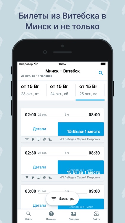 Северный Экспресс screenshot-4