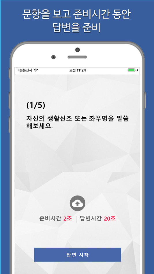 #2. 수원여자대학교 입시면접 (iOS) By: EnhanceU Inc.