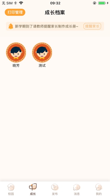 摇篮E家园 screenshot-4