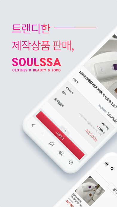 SOULSSA 공동구매 Screenshot