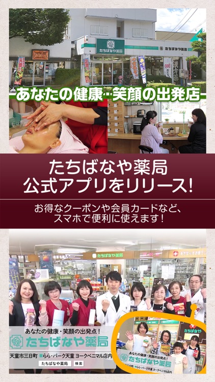 たちばなや薬局公式アプリ