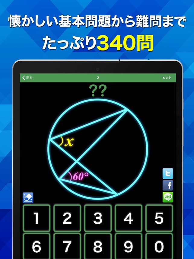 App Store 上的 数学クイズなん度 App Store 上的 数学クイズなん度