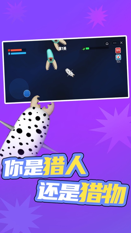 微生物大作战-袍子进化 screenshot-3