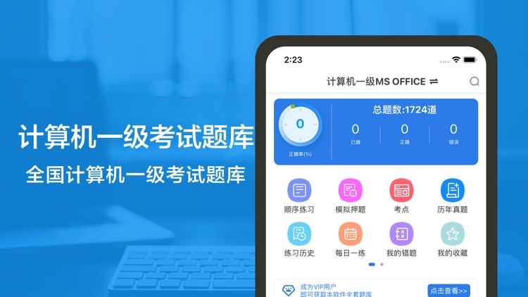 计算机一级考试题库2021