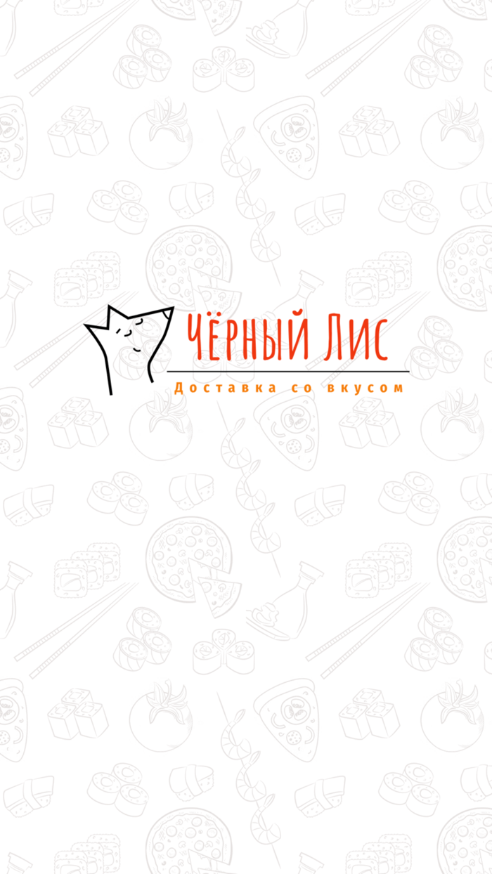 Чёрный лис — доставка еды
