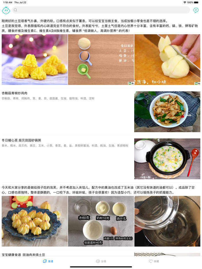 宝宝辅食-健康营养