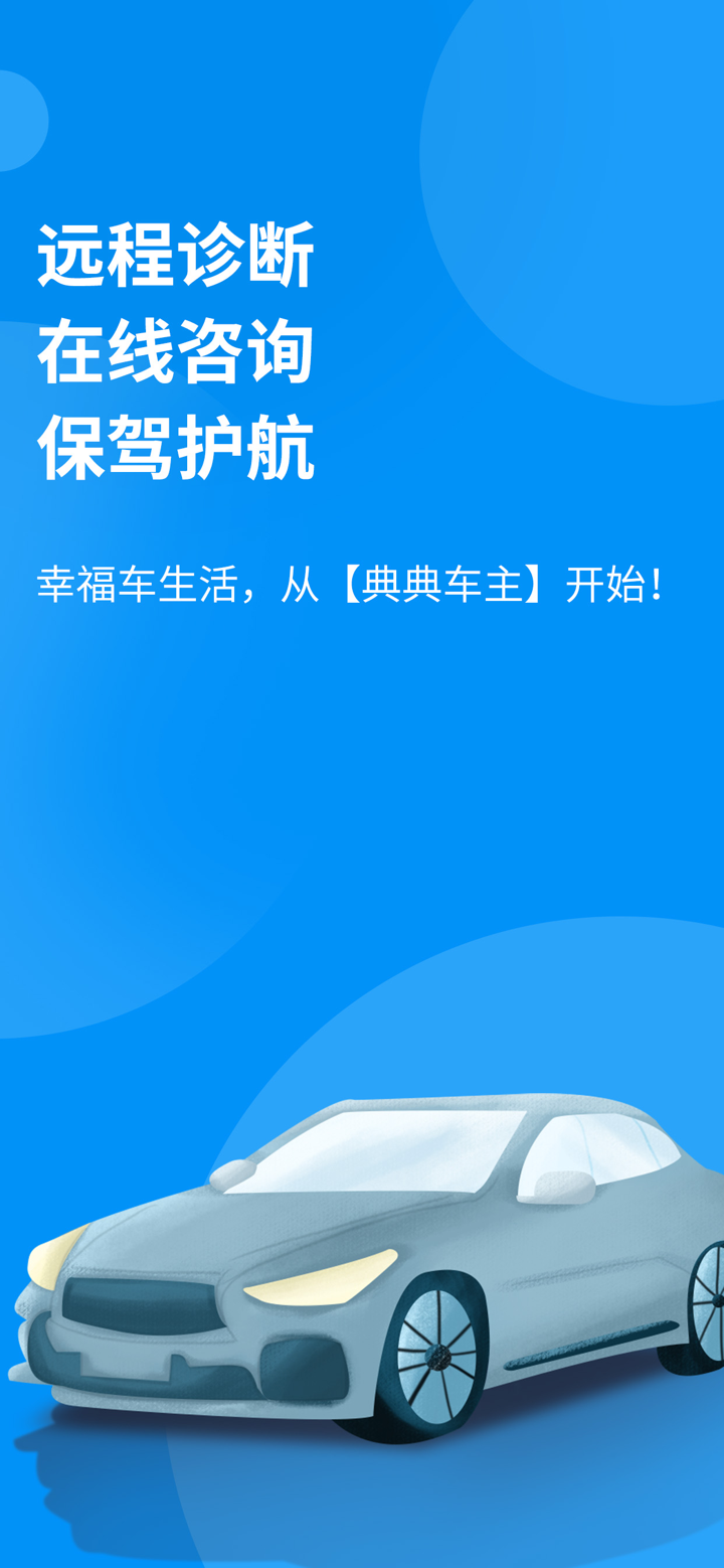 典典车主 screenshot 1