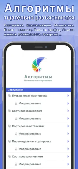 Game screenshot Алгоритмы apk