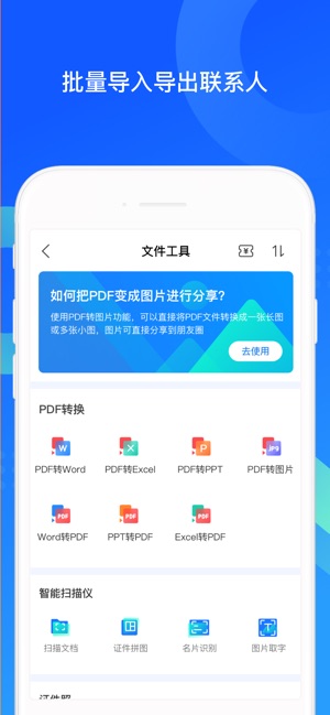 QQ同步助手-手机资料备份,换机数据恢复截图