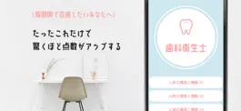 Game screenshot 歯科衛生士 国家試験対策の頻出問題集アプリ hack