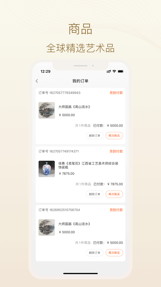 #4. 名手-书画陶瓷艺术品商城 (iOS) 由: 保定旭东网络科技有限公司