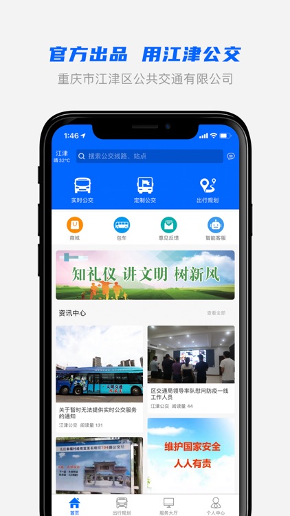 江津公交-重庆江津公交官方APP