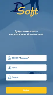 ДС ЖКХ исполнитель iphone screenshot 1