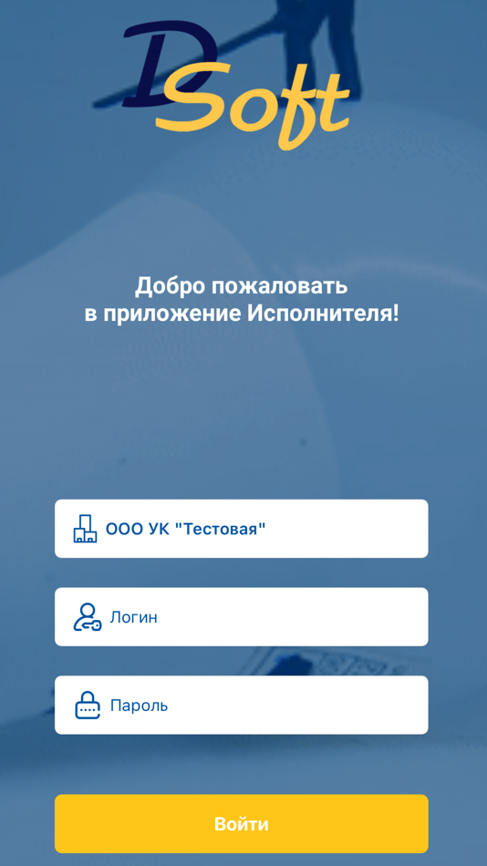 #1. ДС ЖКХ исполнитель (iOS) 由: IT-Компания АБС