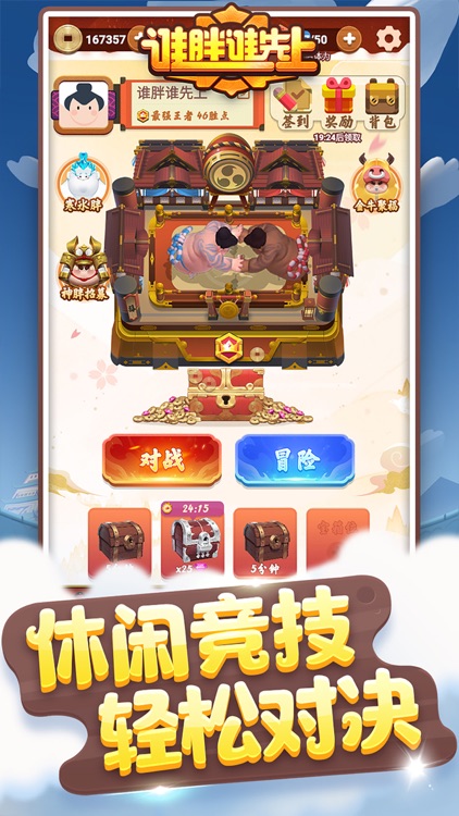 谁胖谁先上-休闲策略类游戏