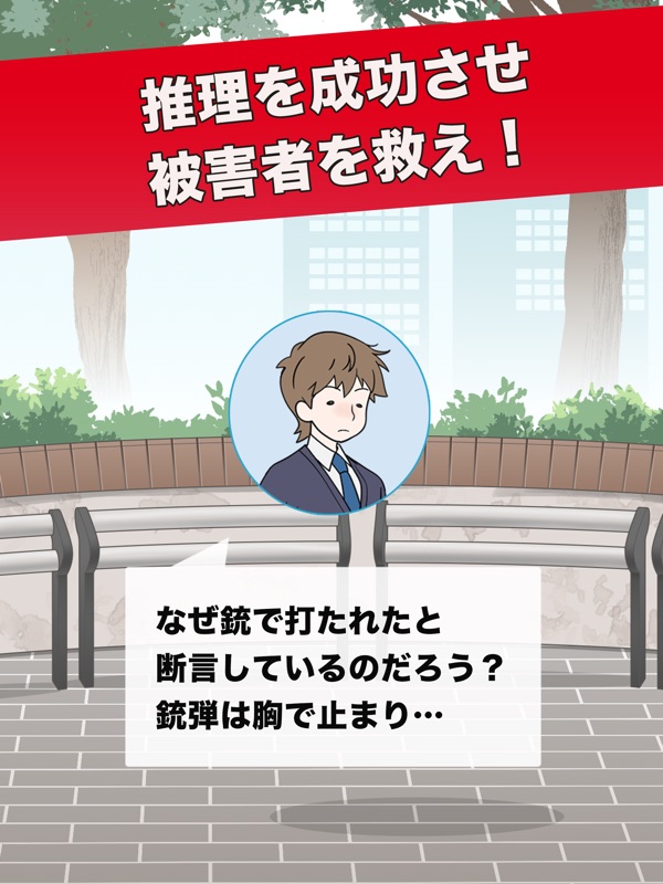 推理ボーイ screenshot 8